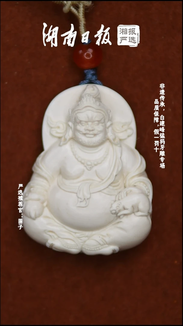 吊坠猛犸象牙334