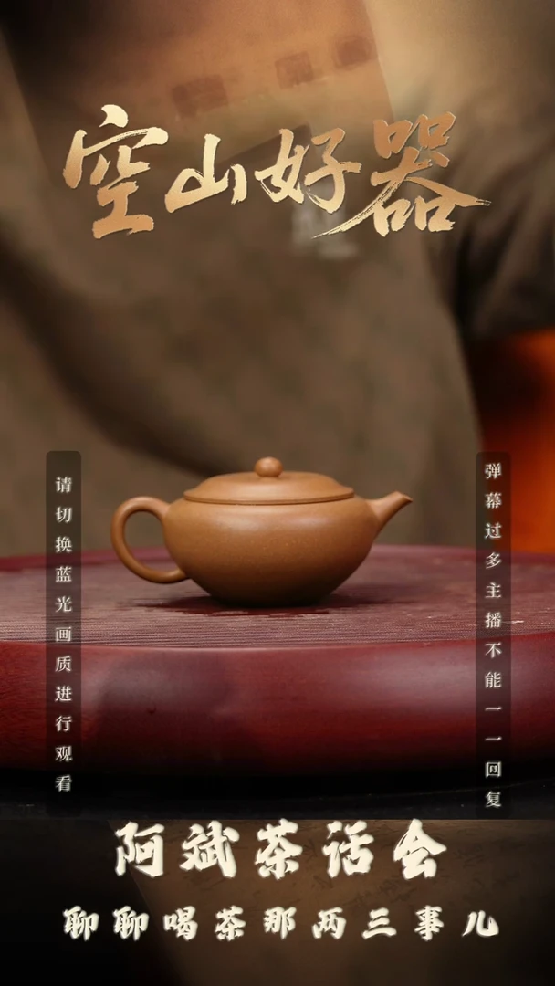 57空山造器紫砂