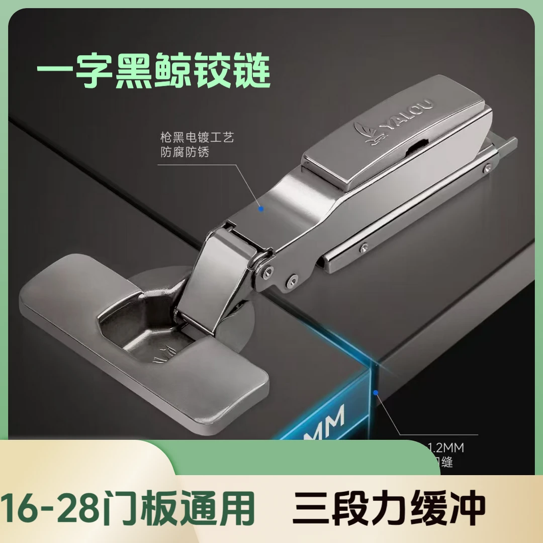 雅朗黑鲸一字铰链三段力全阻尼铰链飞机合页橱柜衣柜合页家具五金