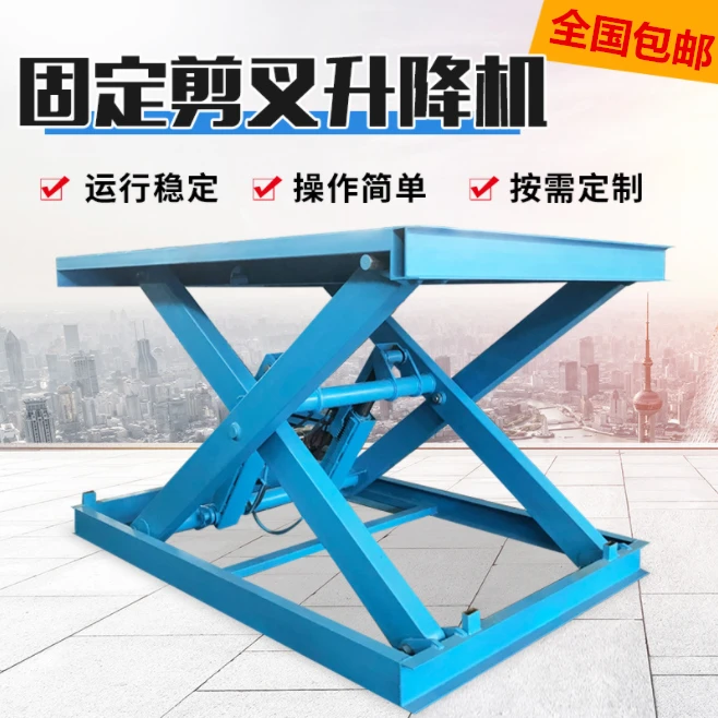 固定剪叉式升降机电动液压升降平台仓库装卸台货物升降台旋转舞台