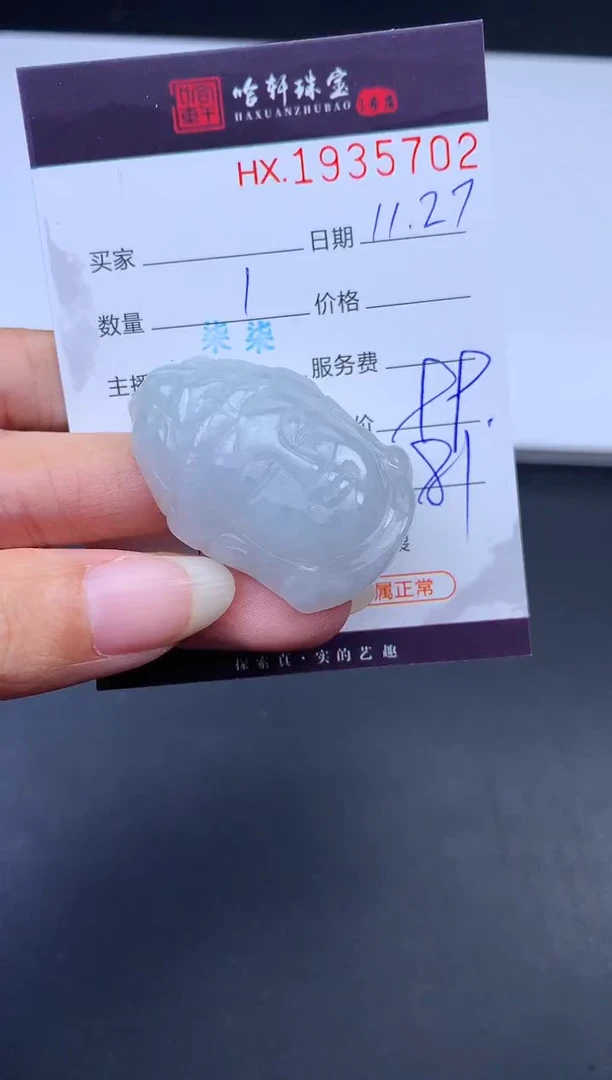 未镶嵌挂件翡翠哈轩 挂件1