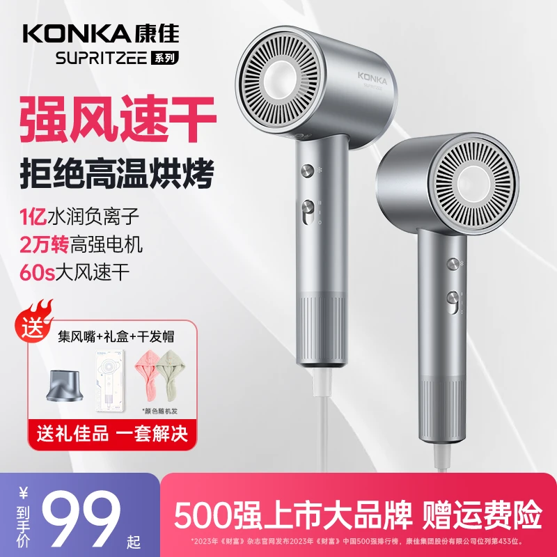 【中长发速干】康佳吹风机负离子大风低噪音功率静音家用电吹风速干