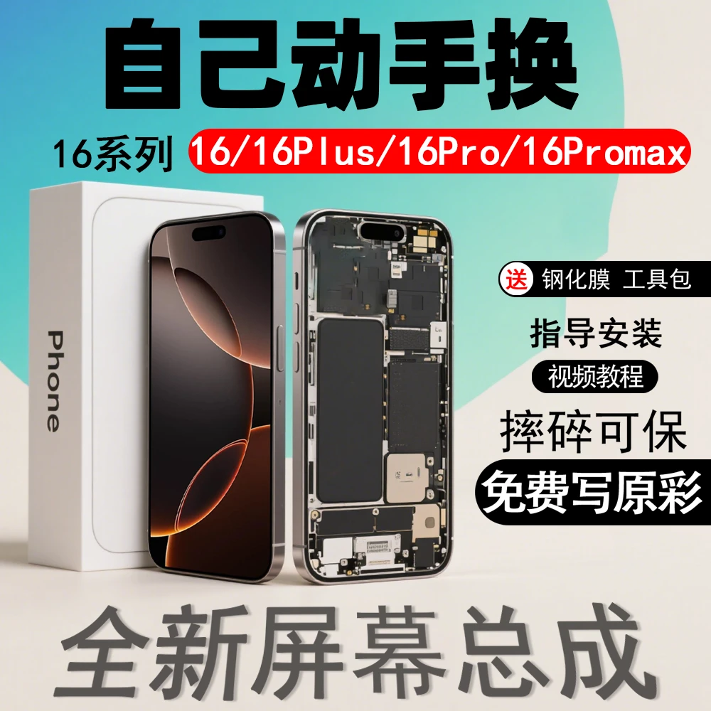 适用于苹果16ProMax 苹果16Pro 苹果16 16Plus屏幕总成液晶显示屏