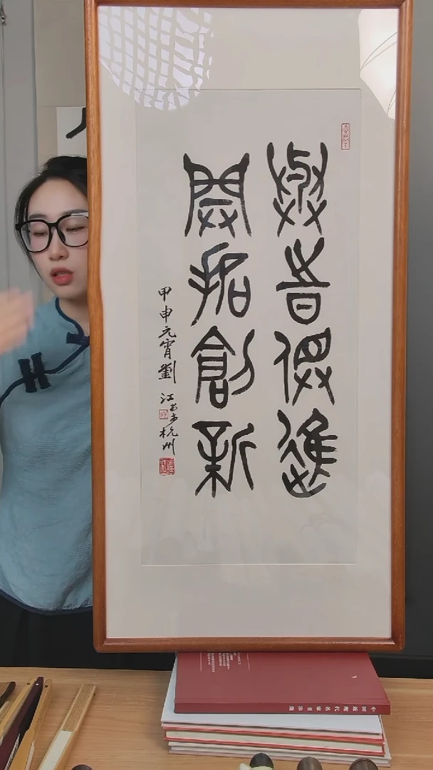 书法刘老师书法2平尺