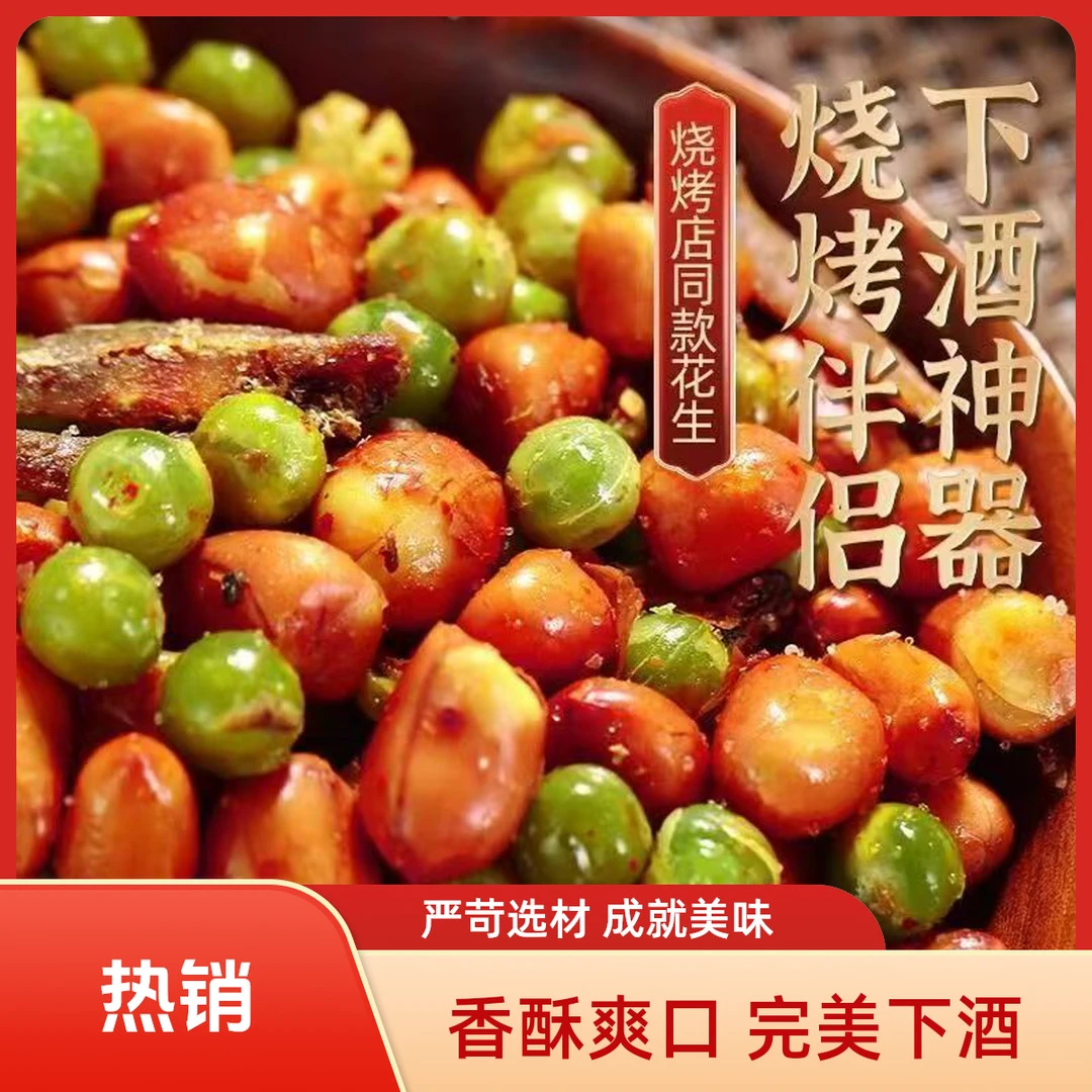 精选小鱼花生米网红下酒菜开袋即食烧烤店同款清单下酒菜休闲零食