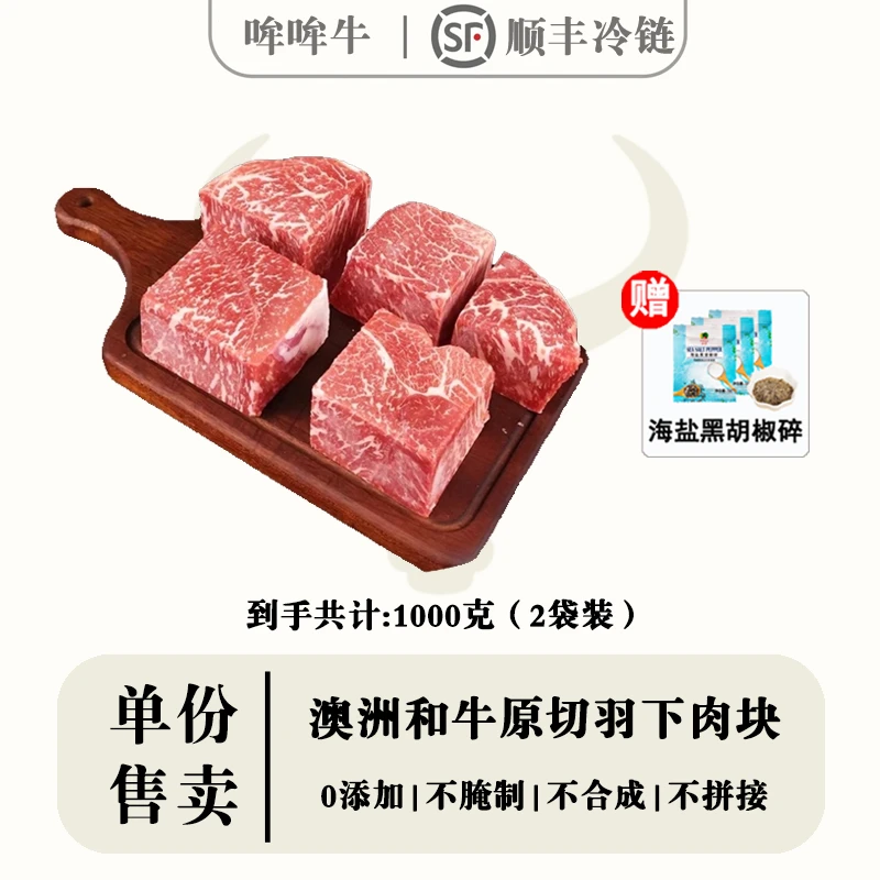 原切牛排【澳洲和牛羽下肉块】澳洲和牛谷饲原切羽下肉块