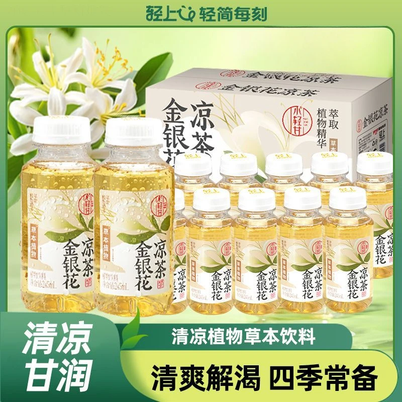 【10瓶】轻上金银花凉茶夏季清凉爽整箱菊花决明子解渴腻植物饮料