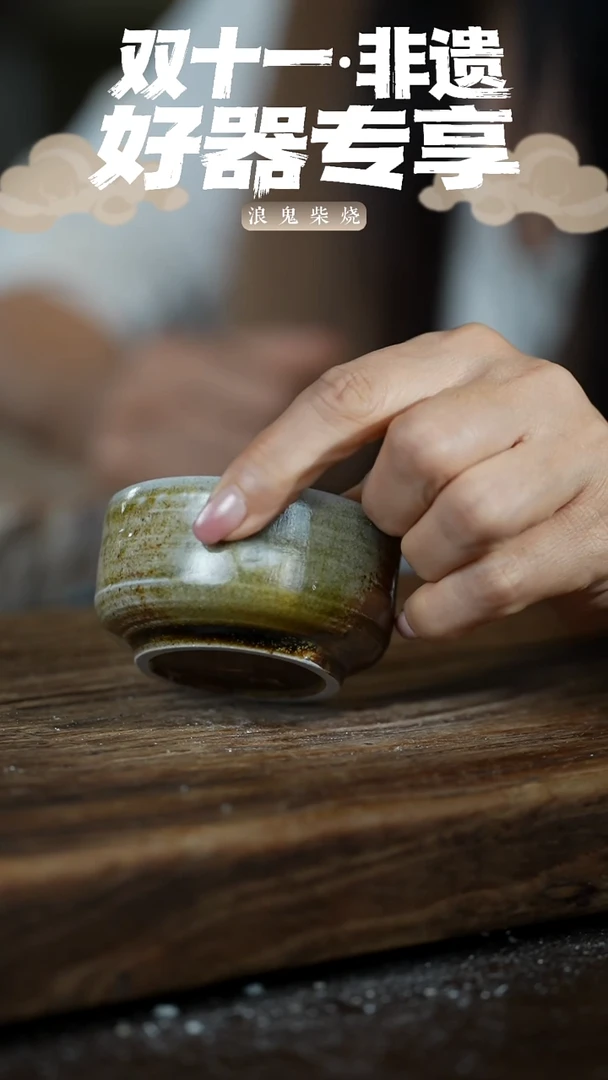 无我尼****虾浪鬼柴烧-微瑕打磨印主人杯