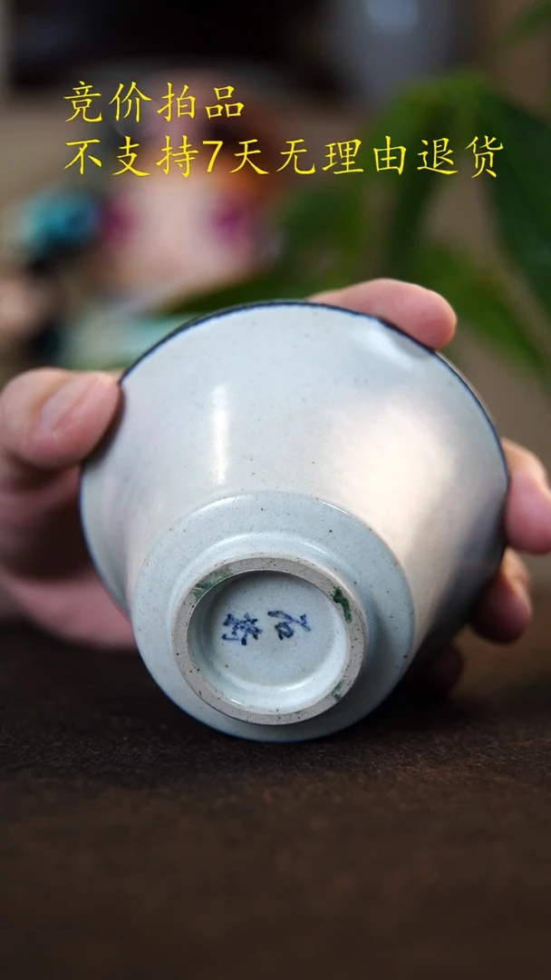 石桥窑马蹄杯杯内缺釉
