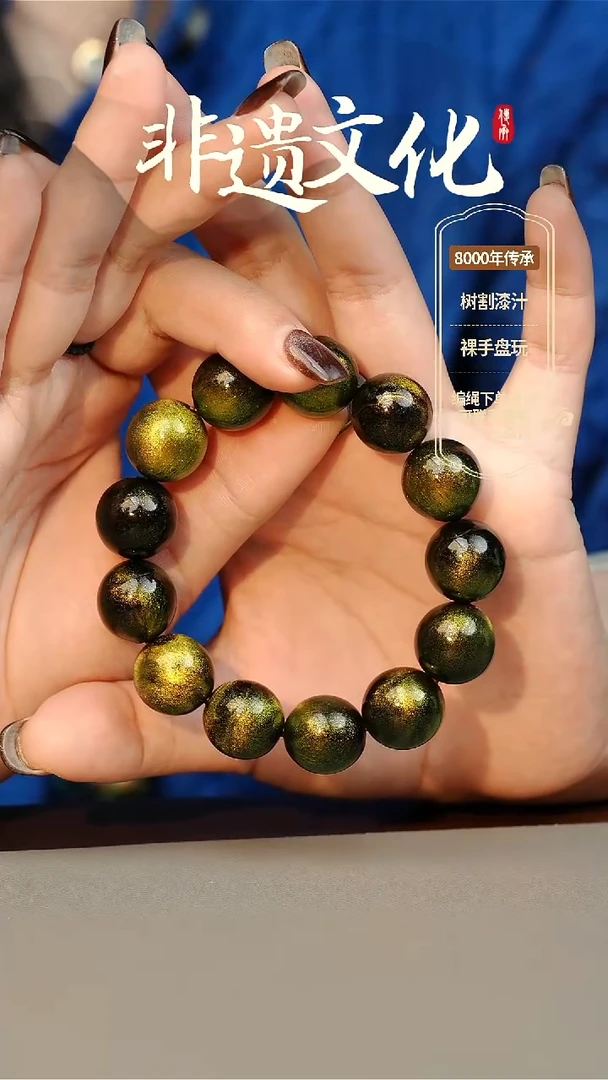 【闪购商品】大漆金甲1.5手串14子 非遗大漆珠