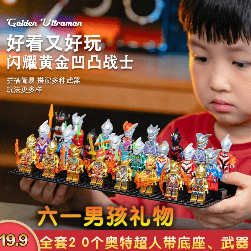 儿童节六一男孩礼物积木人拼装奥特超人曼公仔含武器儿童玩具