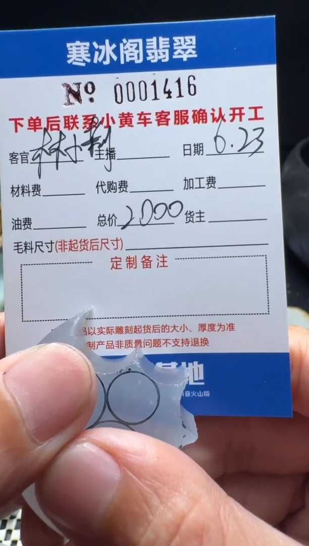 定制翡翠未镶嵌林**莉天然A货翡翠1416