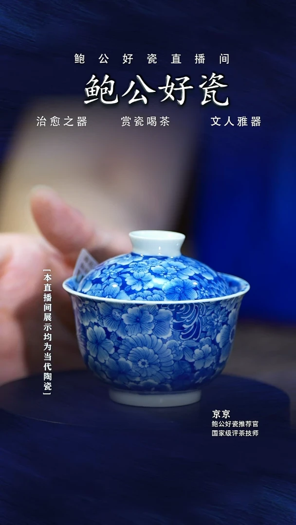 摆件鲍公好瓷直播闪购20