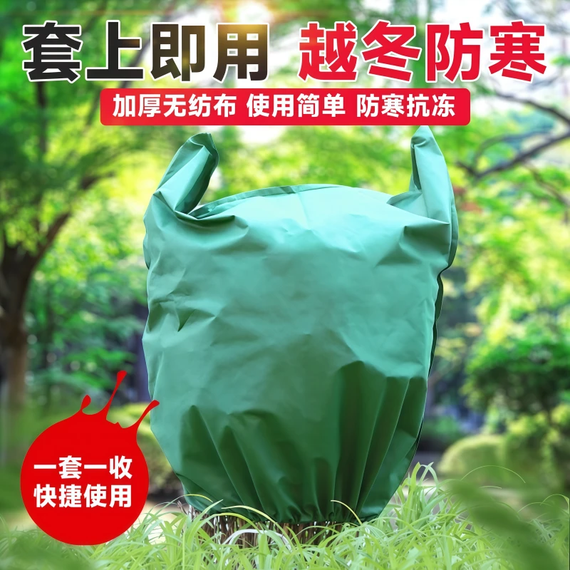 植物防寒保暖罩果树保温布袋植物过冬防风无纺布花卉树木绿植防冻