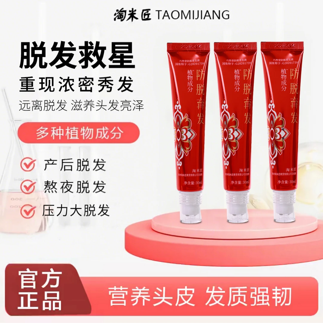 【拍一发三】升级版草本植萃育发液