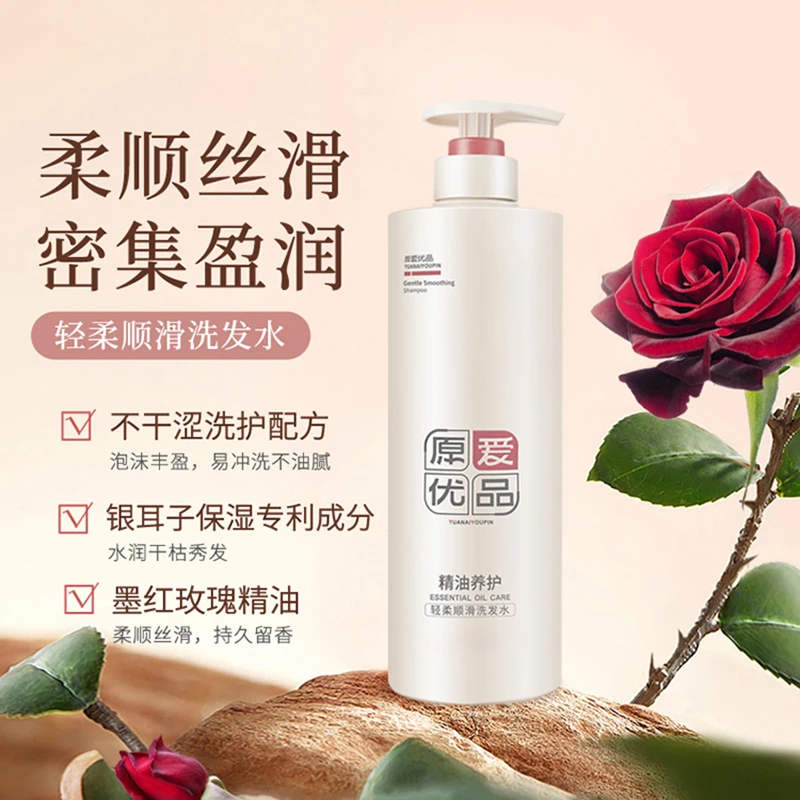 原爱优品轻柔顺滑洗发水500ml