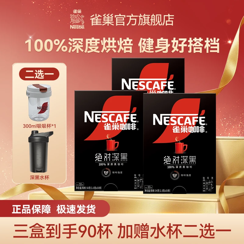 雀巢咖啡经典醇香美式深黑浓醇速溶黑咖啡健身搭档