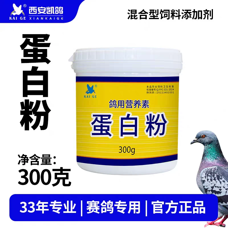 凯鸽蛋白粉补钙赛鸽幼鸽氨基酸钙营养用品