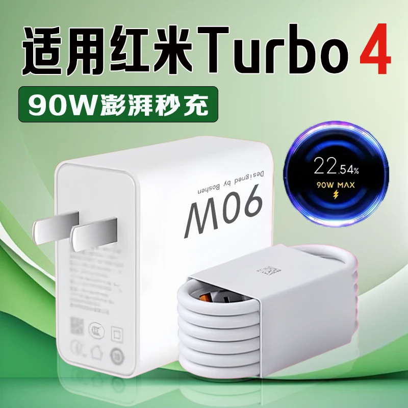 适用红米Turbo4充电器90W澎湃秒充RedmiTurbo4Pro金标快充线原装
