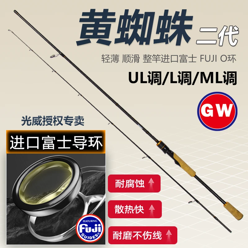 GW/光威黄蜘蛛二代路亚竿ML调泛用UL马口L调碳素远投直枪竿翘嘴鲈