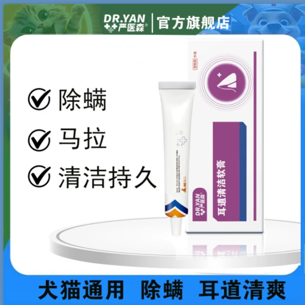 严医森【强效耳道清洁】宠物猫咪狗狗洁耳膏抑螨祛味洗耳液清洁用品