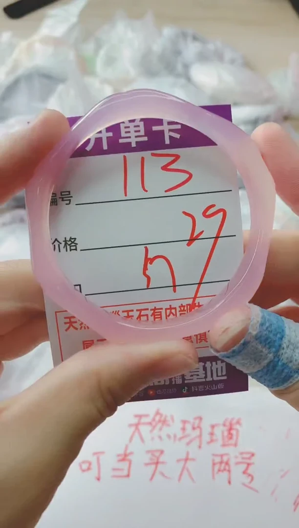 玛瑙/玉髓手镯未镶嵌113