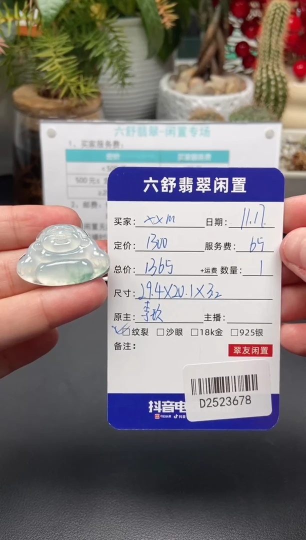 裸石翡翠x*mD2523678