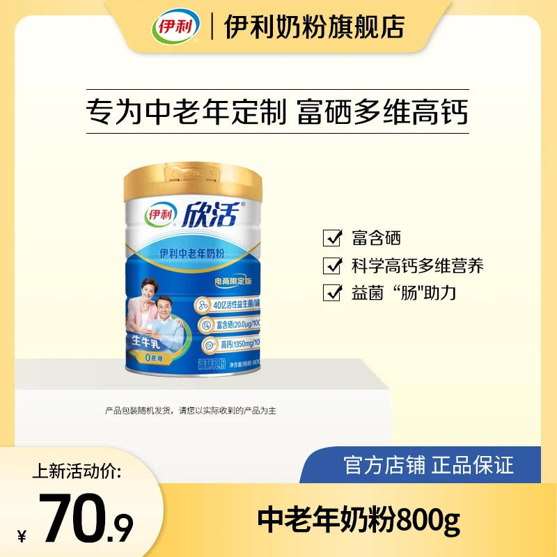 【官方旗舰】伊利中老年奶粉蓝听800g*2罐礼盒装送长辈DSP