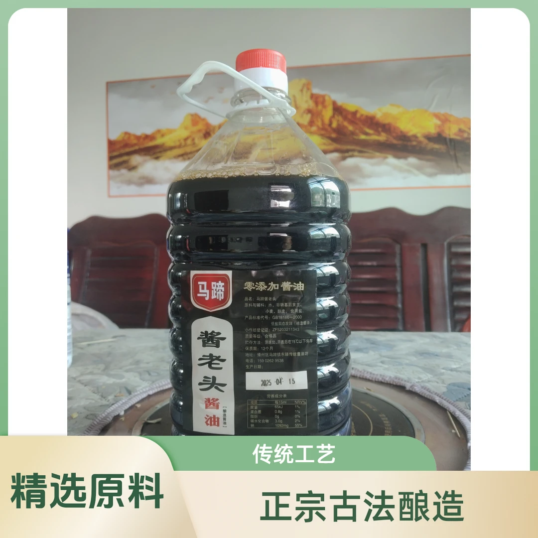 马蹄酱老头酱油，传统酿糙，配方，非转基因黄豆 ，小麦 食用盐 水