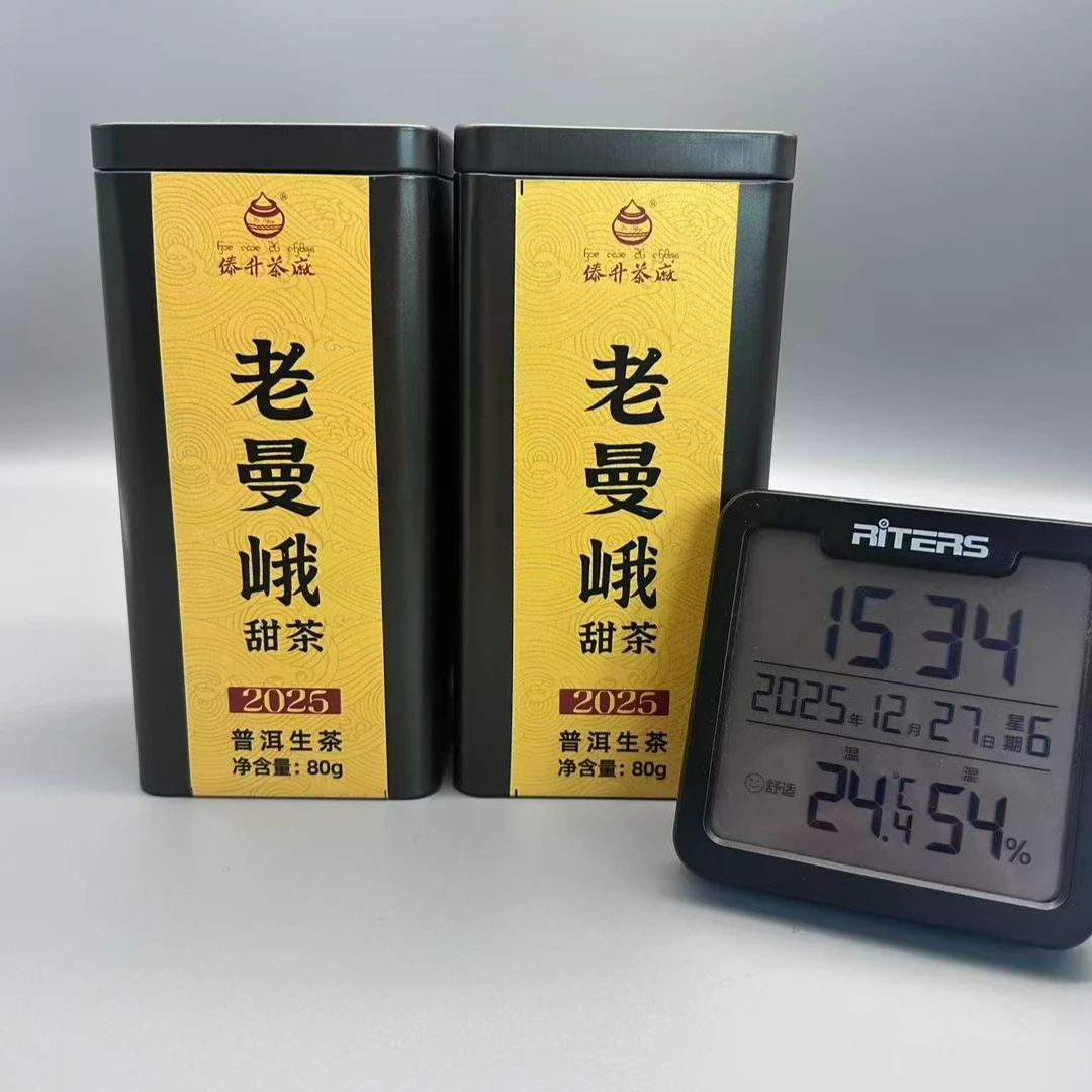 2025年老曼峨甜茶普洱生茶礼盒100克/50克/盒