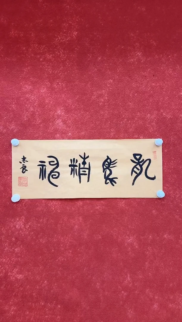 国画9.15-珍品-袁志良-04-不带国检证书