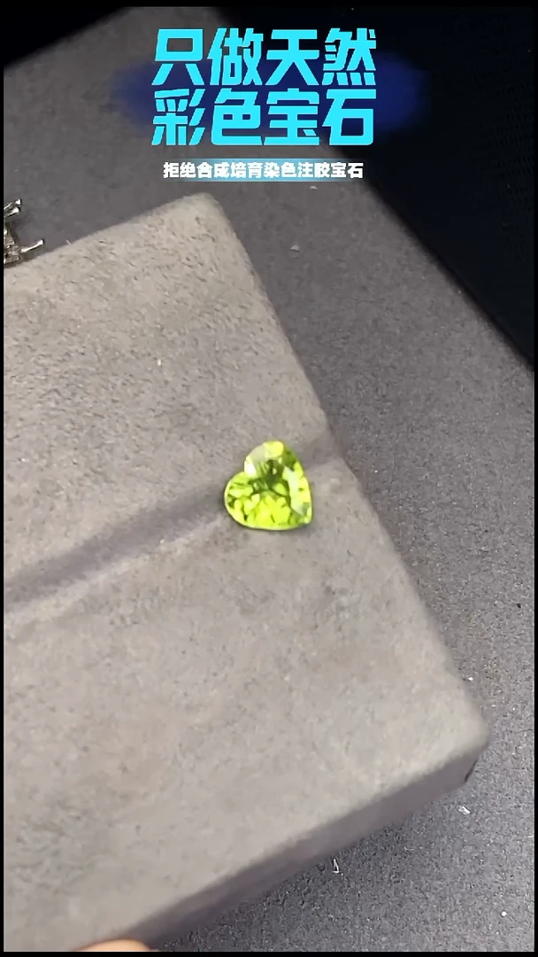 未镶嵌....橄榄石1ct