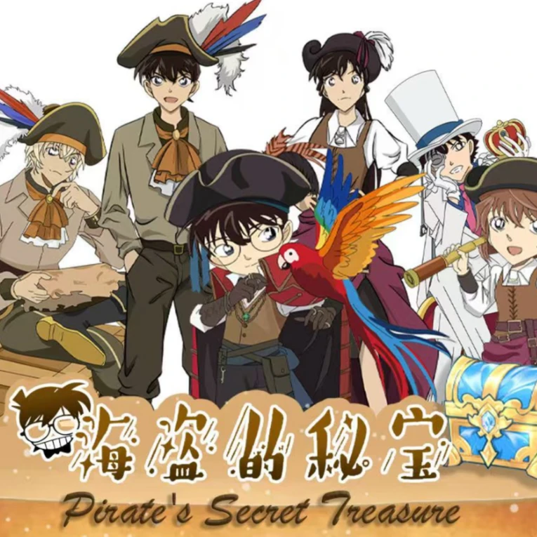 【小叶专属】名侦探柯南 海盗的秘宝系列收藏卡牌 二创 默认代拆