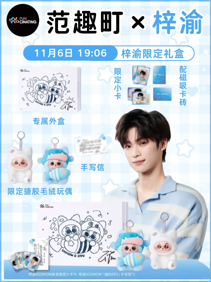 范趣町×梓渝高颜值限定小卡磁吸卡砖梓渝手写信应援物料收藏纪念