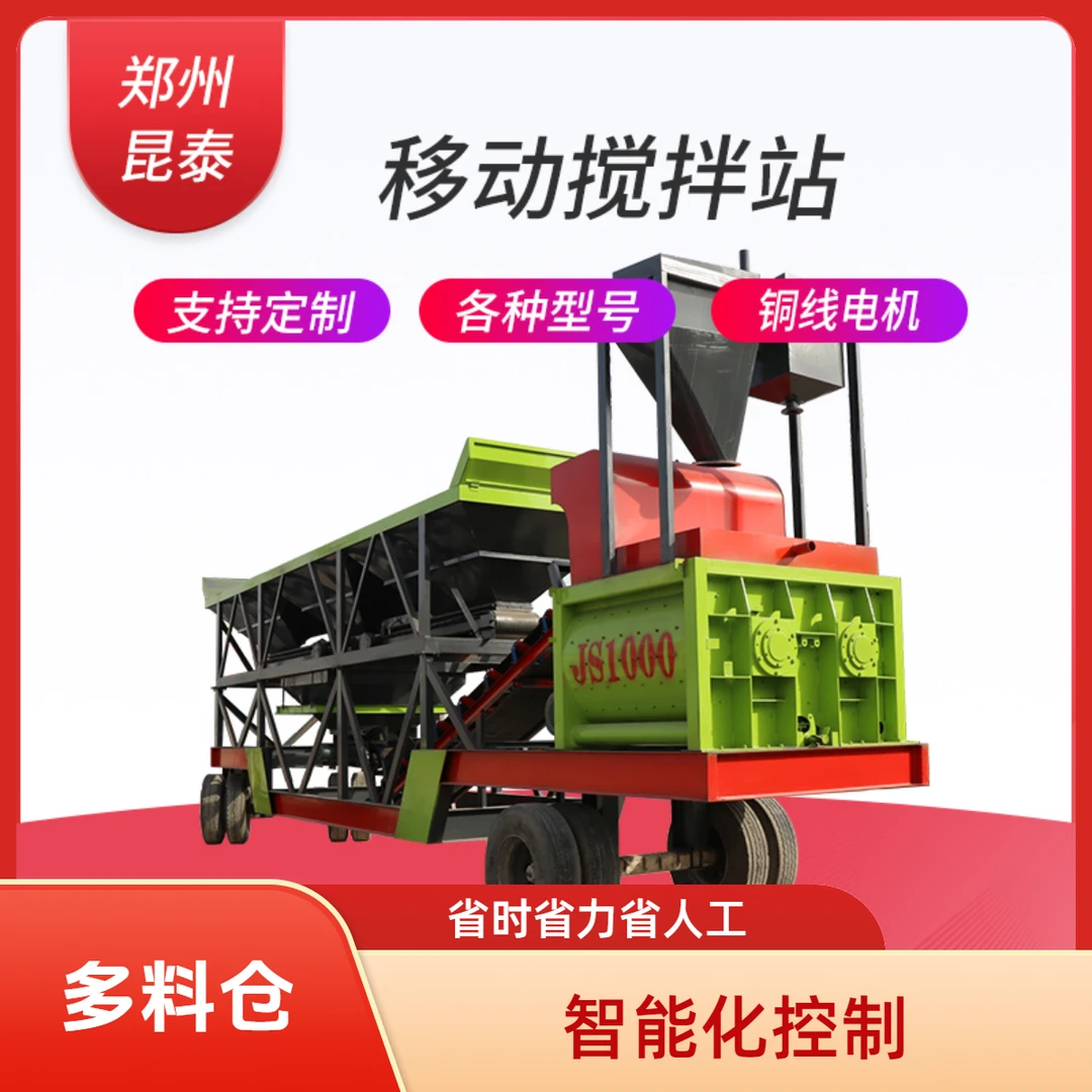 移动搅拌站强制型双卧轴免基础水泥砂浆多功能配料拌料一体机