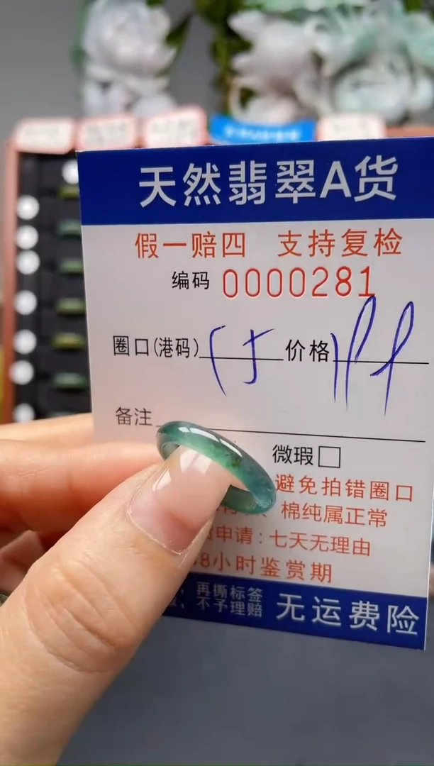 未镶嵌戒指翡翠15*0281