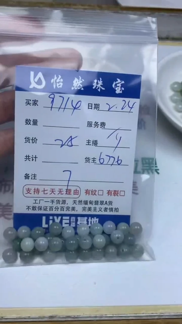 【闪购商品】翡翠手串未镶嵌卡7（一盘）