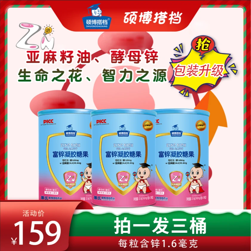 蕙氏硕博搭档富锌凝胶糖果