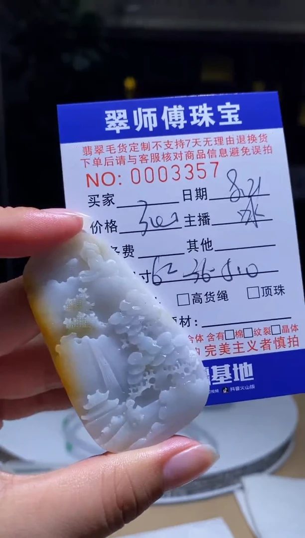 未镶嵌定制翡翠挂件