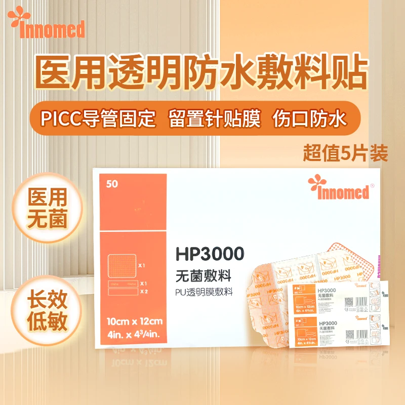 医用PICC导管留置针置管PU透明膜敷料无菌敷贴静脉置管导管保护膜