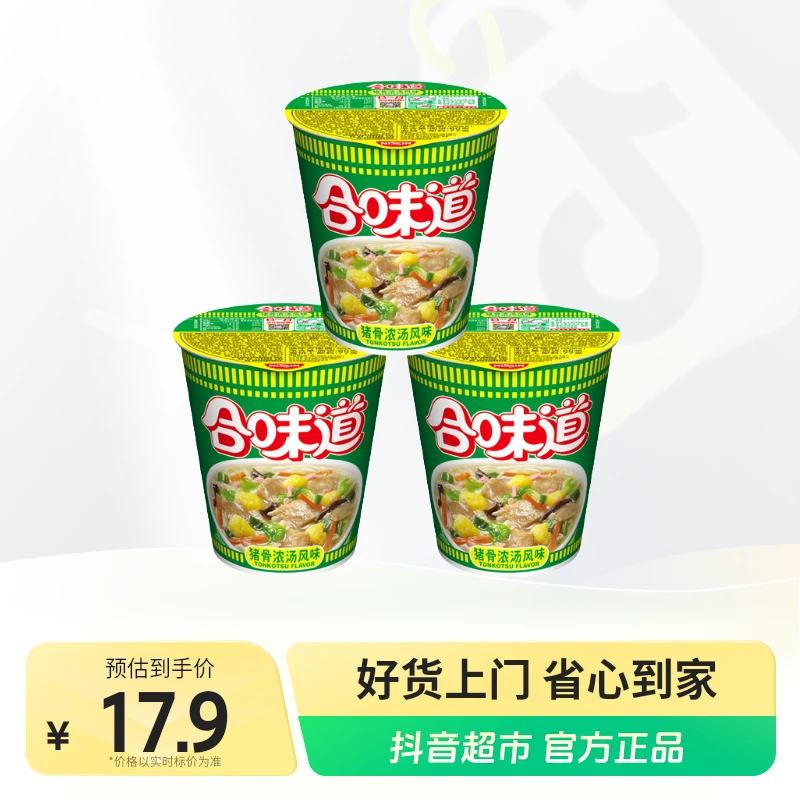 日清合味道方便面猪骨浓汤味77g*3杯碳水干燥油炸杯面脱水美味