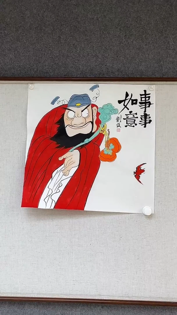 国画刘俊老师50斗方