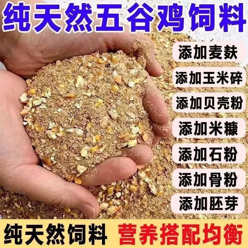 【品质保障】大袋鸡饲料鸡鸭雏鸡喂鸡通用产蛋期混合饲料厂家批发