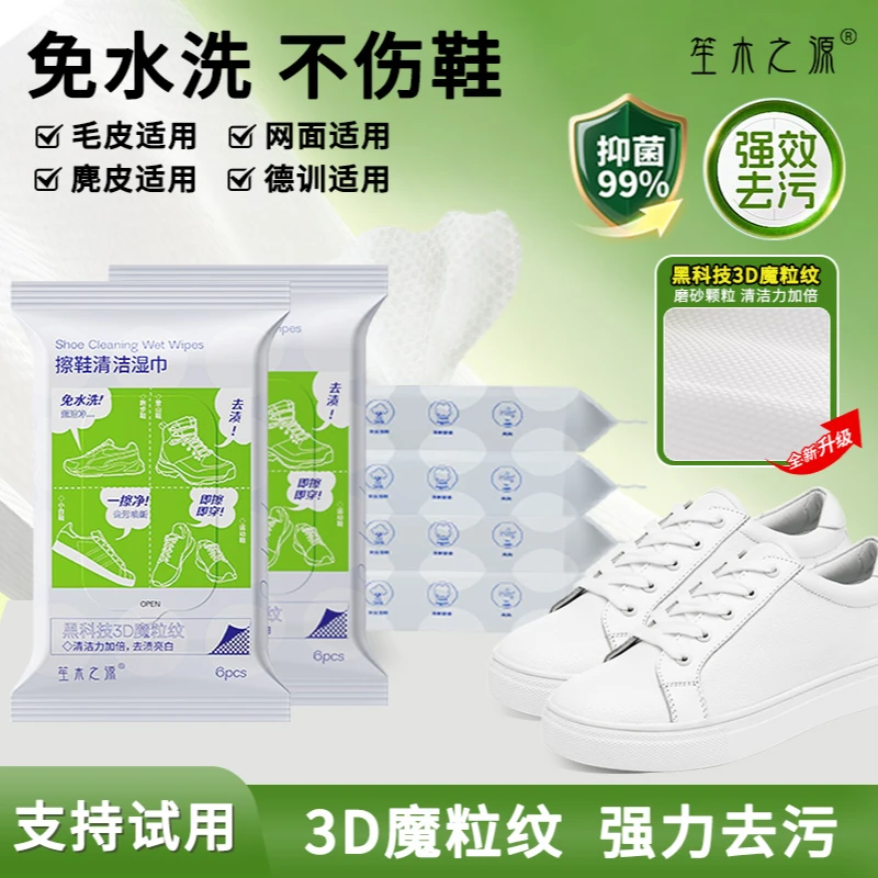 笙木之源擦鞋湿巾专用免洗去污神器刷洗鞋易擦净小白鞋清洁湿纸巾