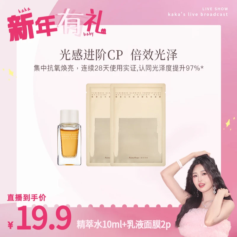 【卡卡专属】AM馥郁满铺大金砖精萃水10ml+乳液面膜2p