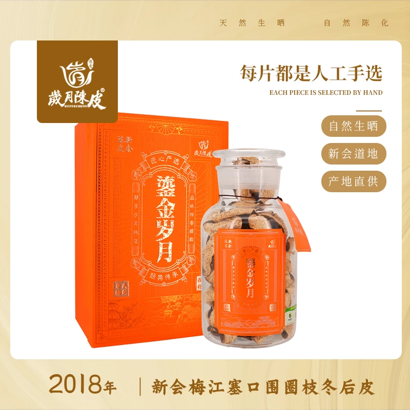 【鎏金岁月】2018年梅江塞口围圈枝冬后大红皮250克礼盒装 陈皮茶