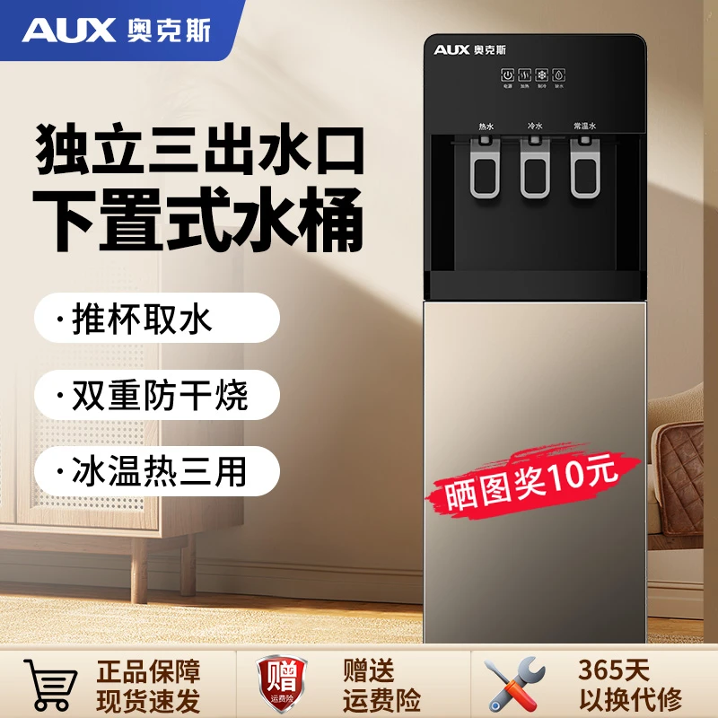 奥克斯饮水机全自动家用智能办公室下置式水桶立式小型新款饮水器