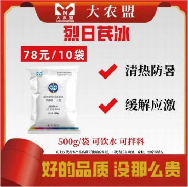 大农盟-猪场必备-烈日芪冰 500g/袋 10袋 拌料养殖产品新型使用