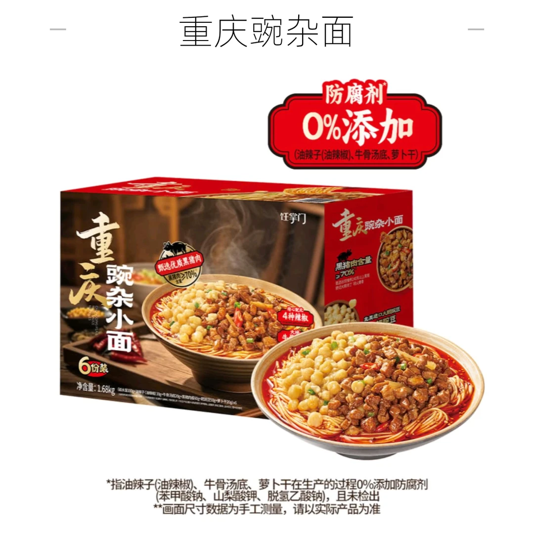 山姆重庆豌杂小面尝鲜装1袋