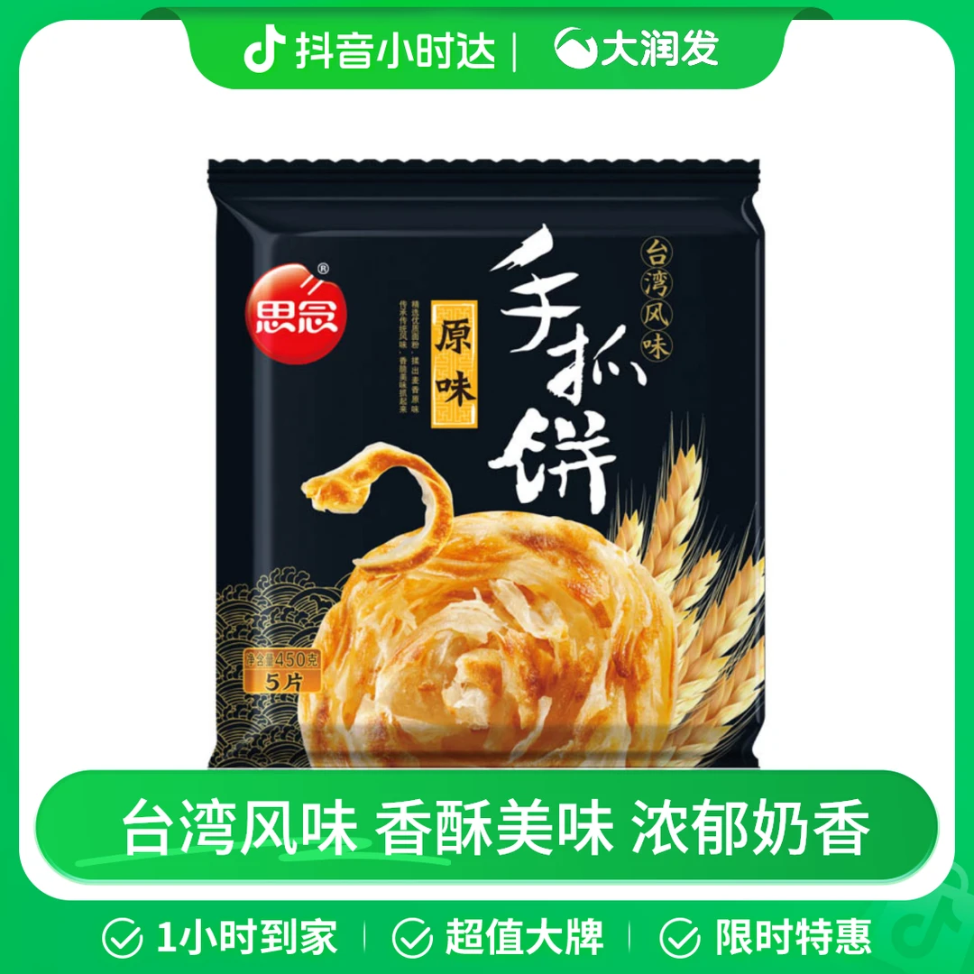 【台湾风味】思念原味手抓饼450g/袋